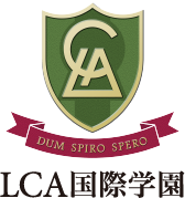 LCA国際小学校